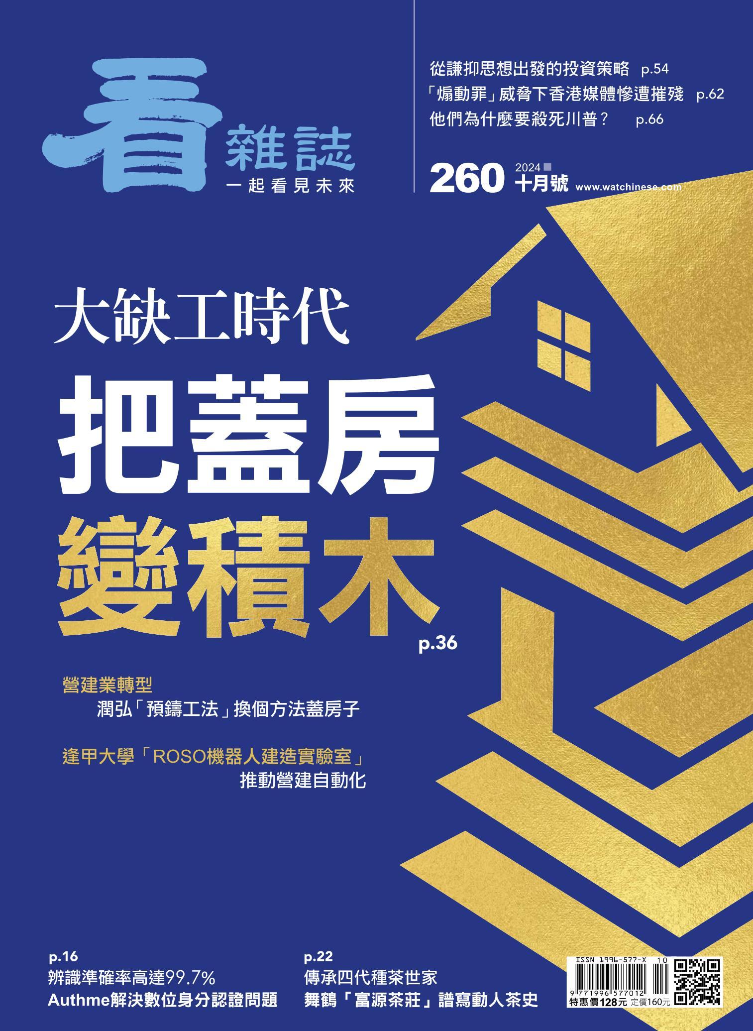 看雜誌第260期