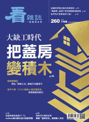 看雜誌第260期