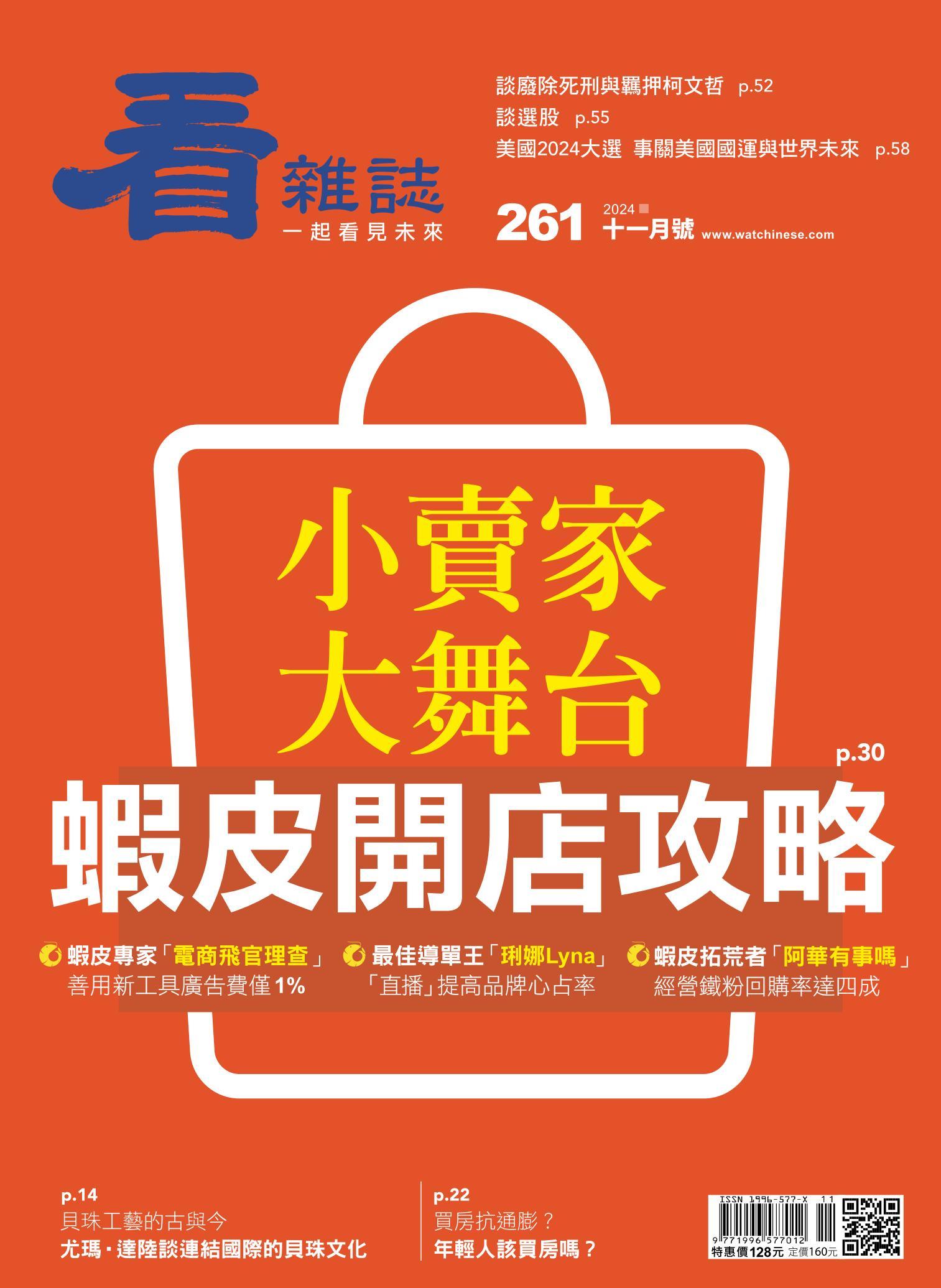 看雜誌第261期