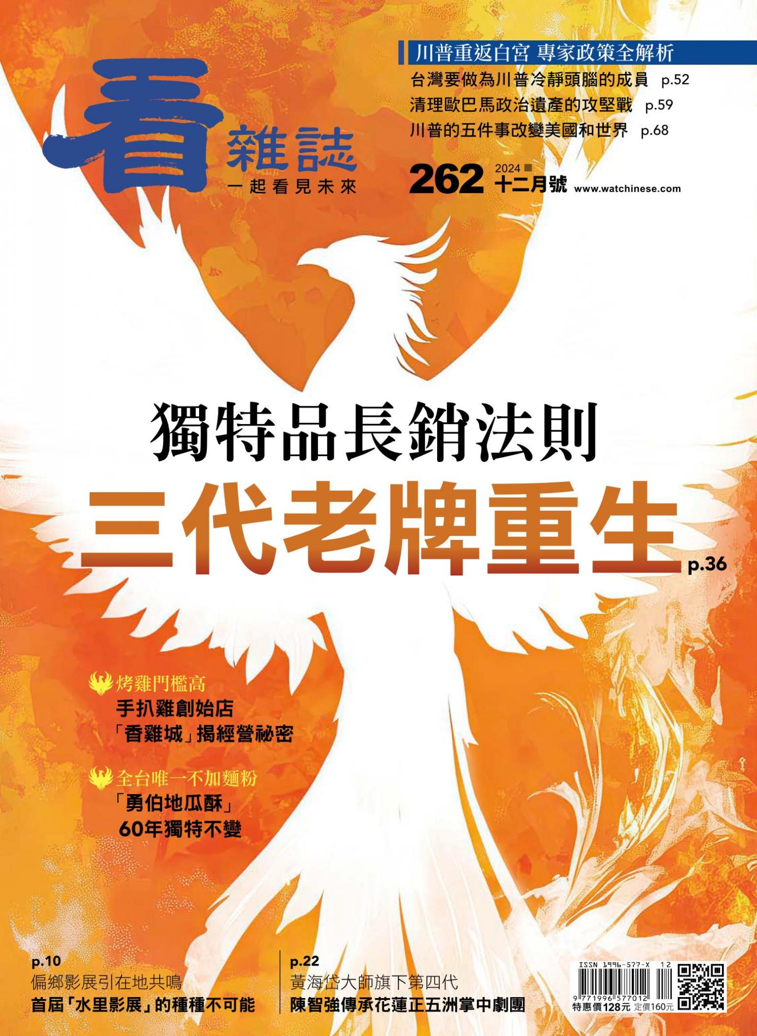 看雜誌第262期