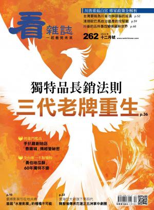 看雜誌2024/12月 第262期