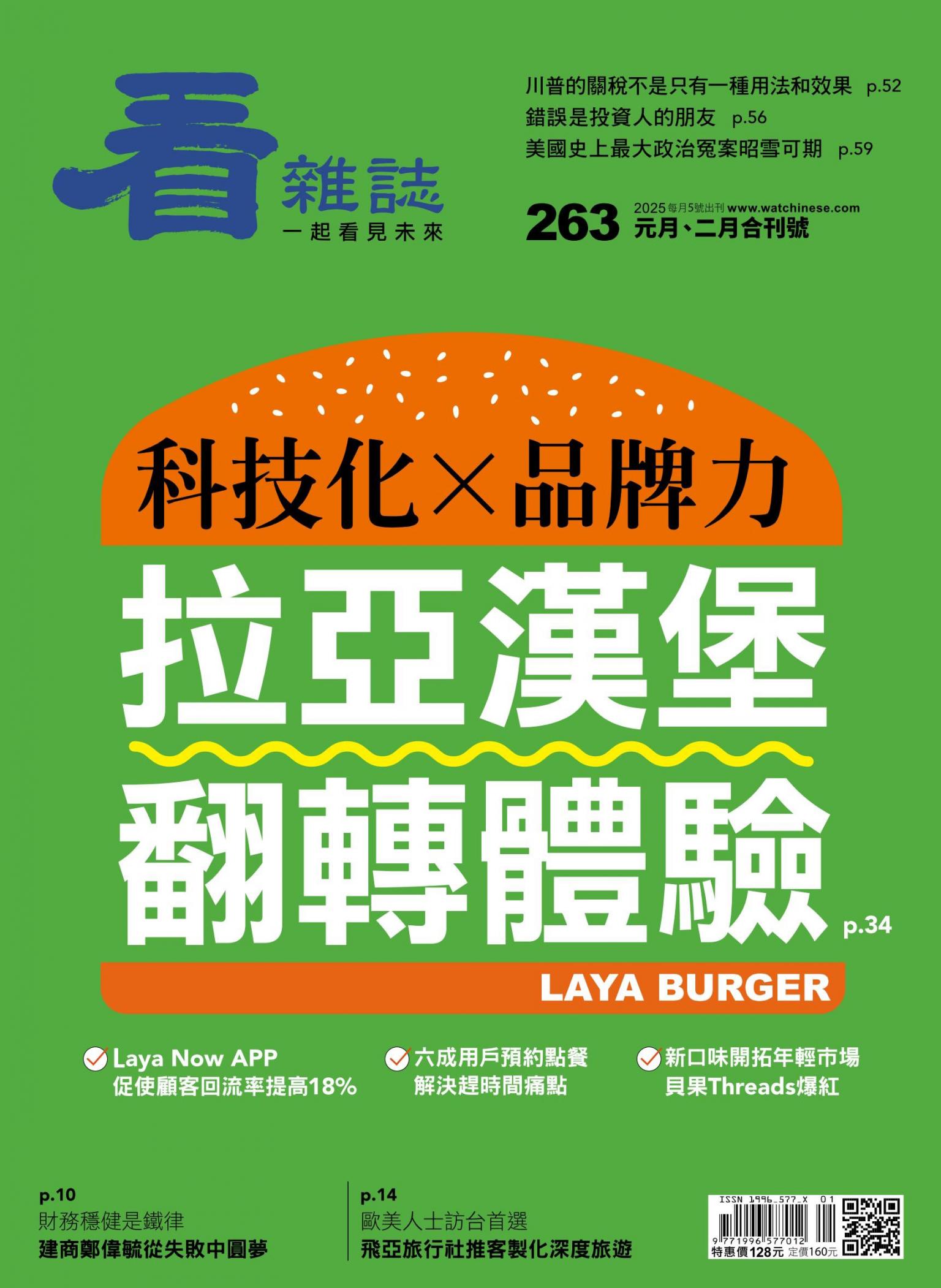 看雜誌第263期