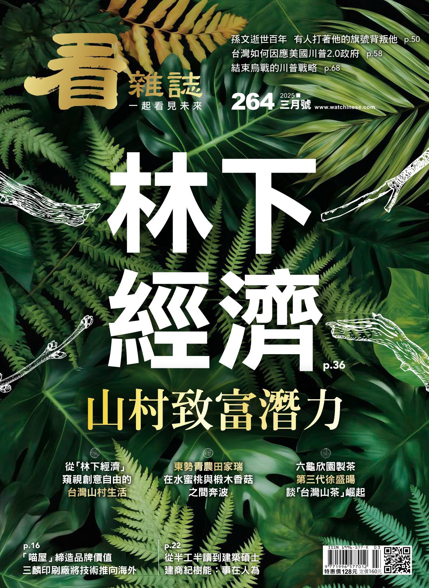 看雜誌第264期