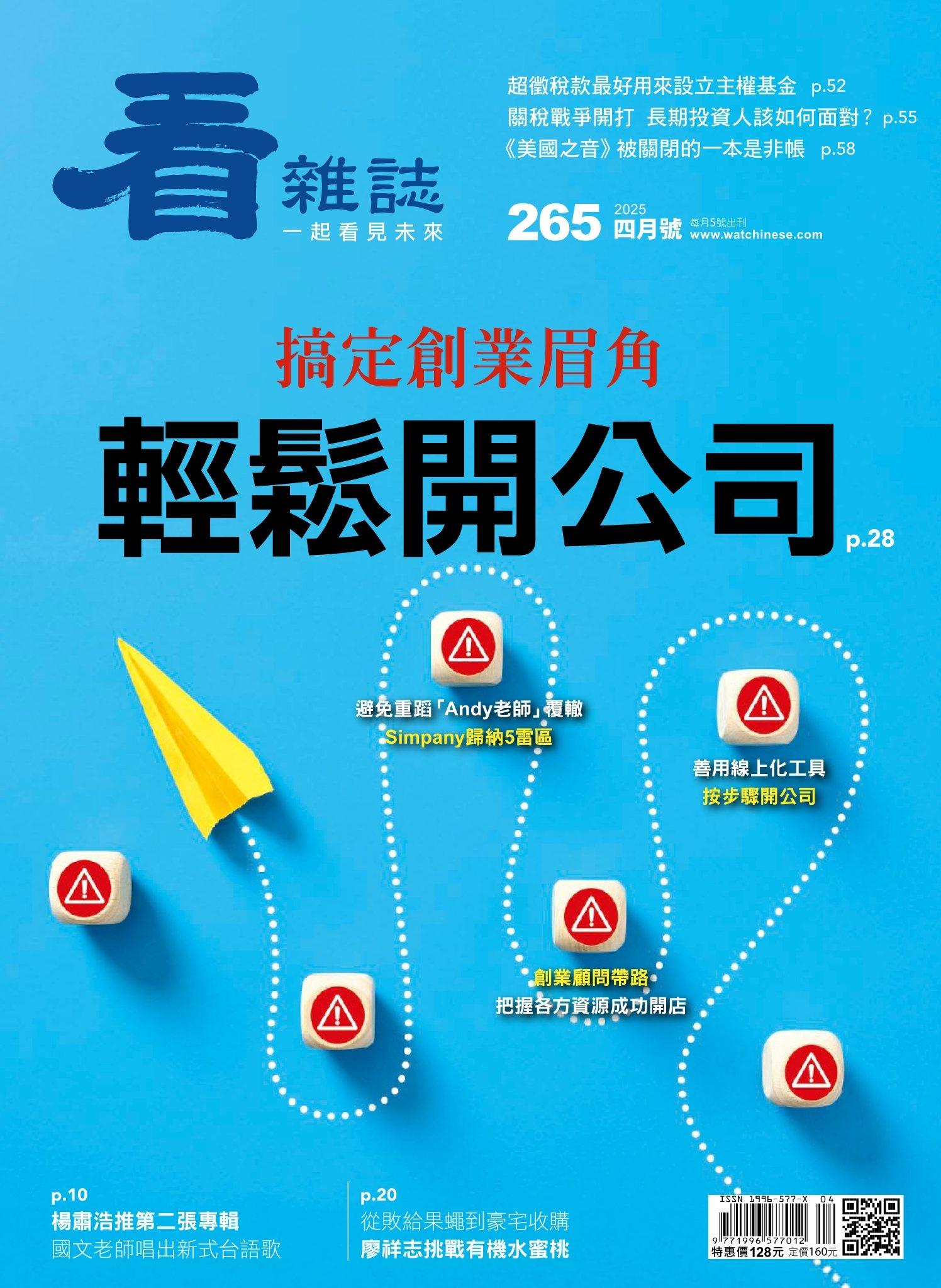 看雜誌第265期