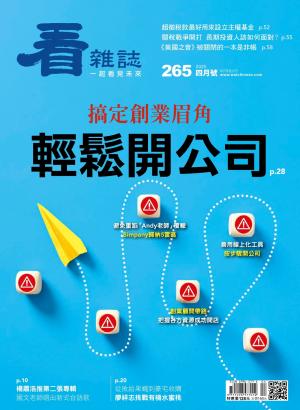 看雜誌2025/4月 第265期