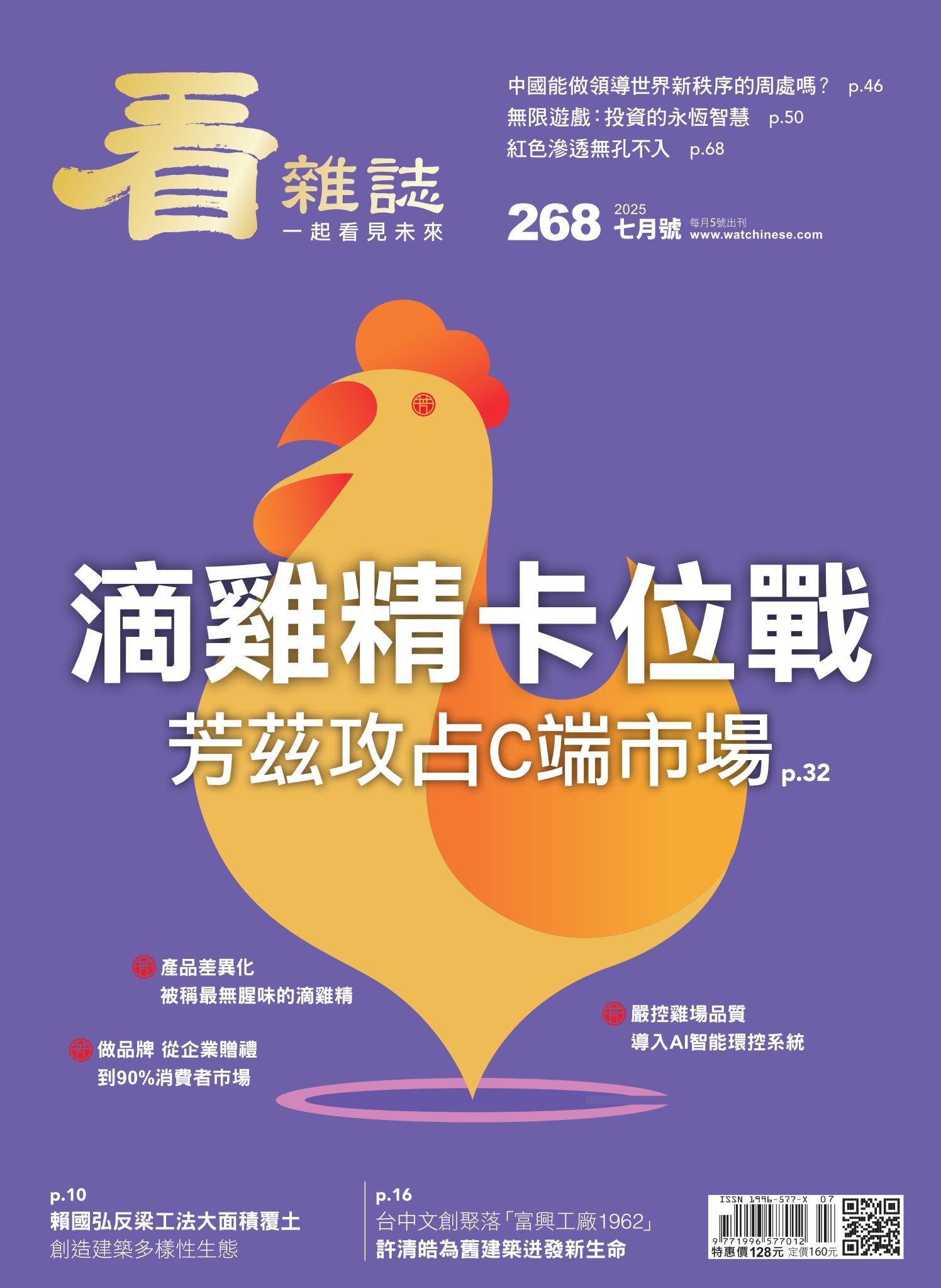 看雜誌第268期