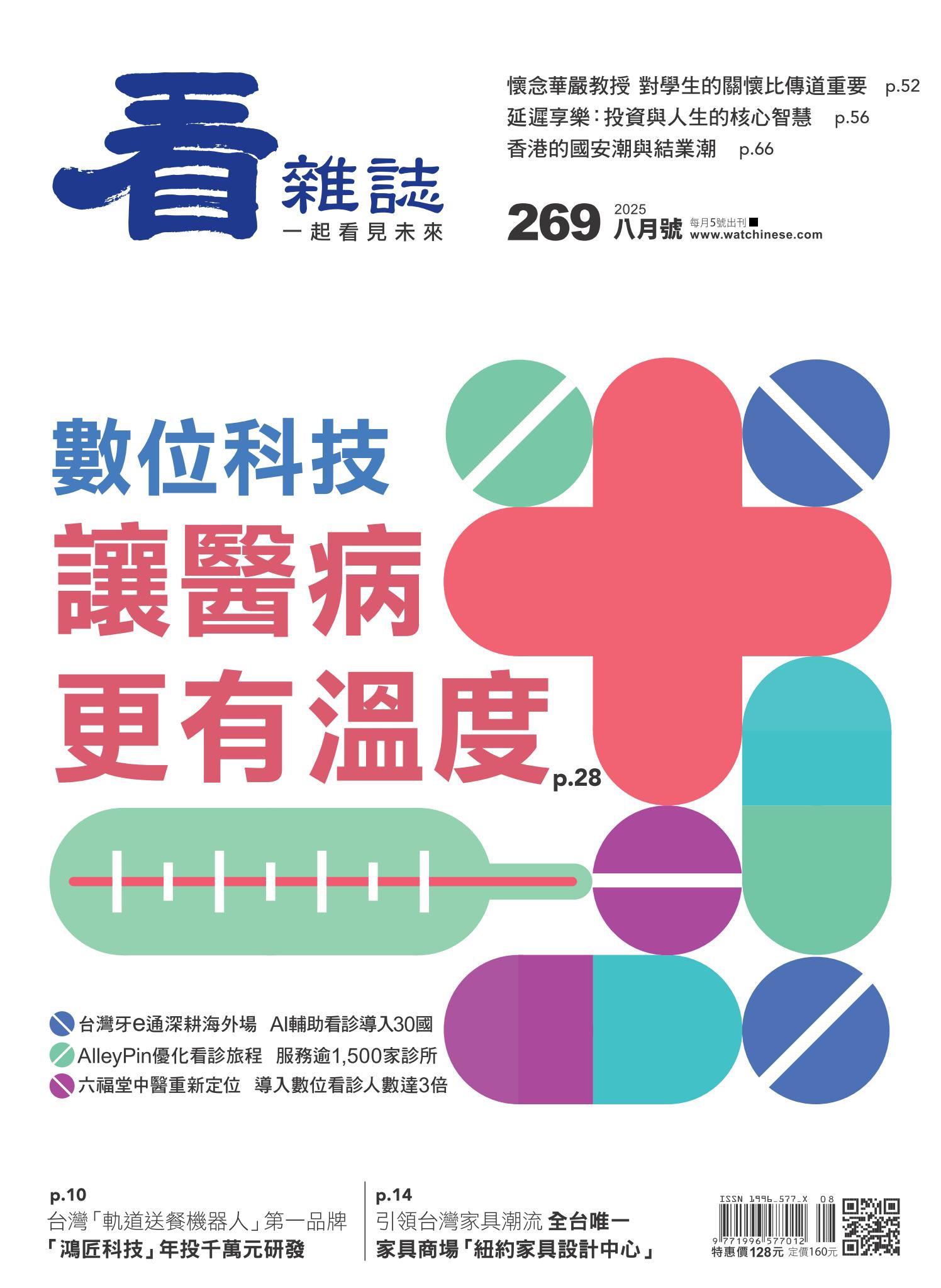 看雜誌第269期