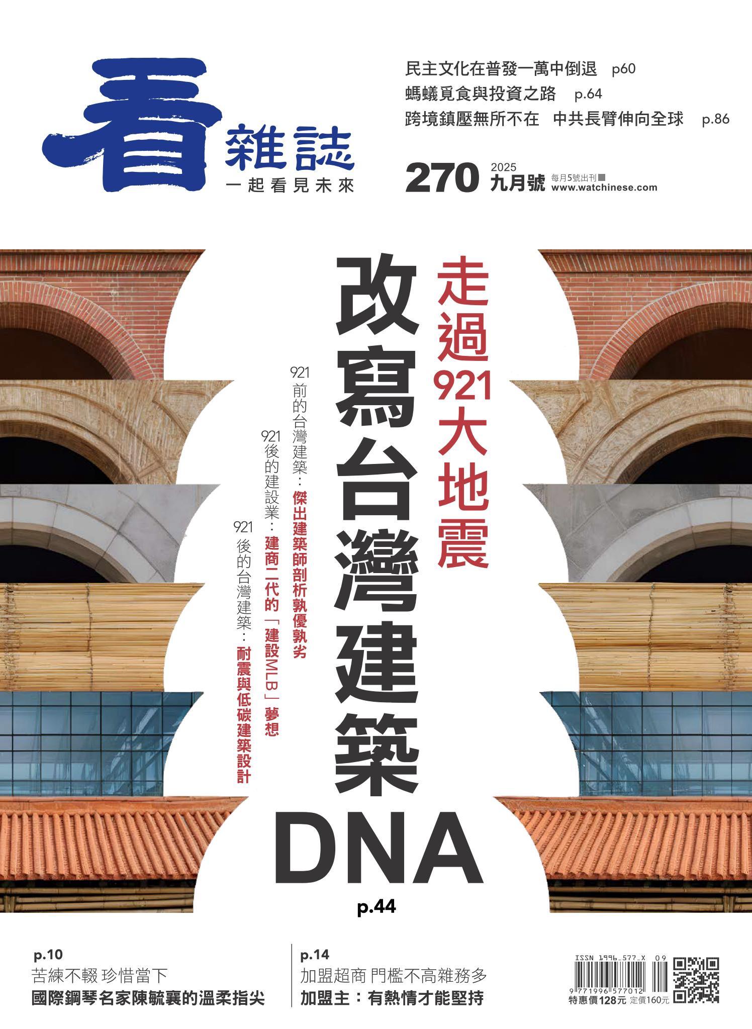 看雜誌第270期