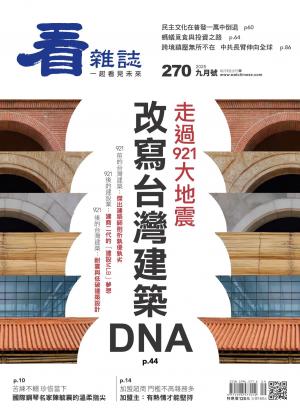看雜誌2025/9月 第270期