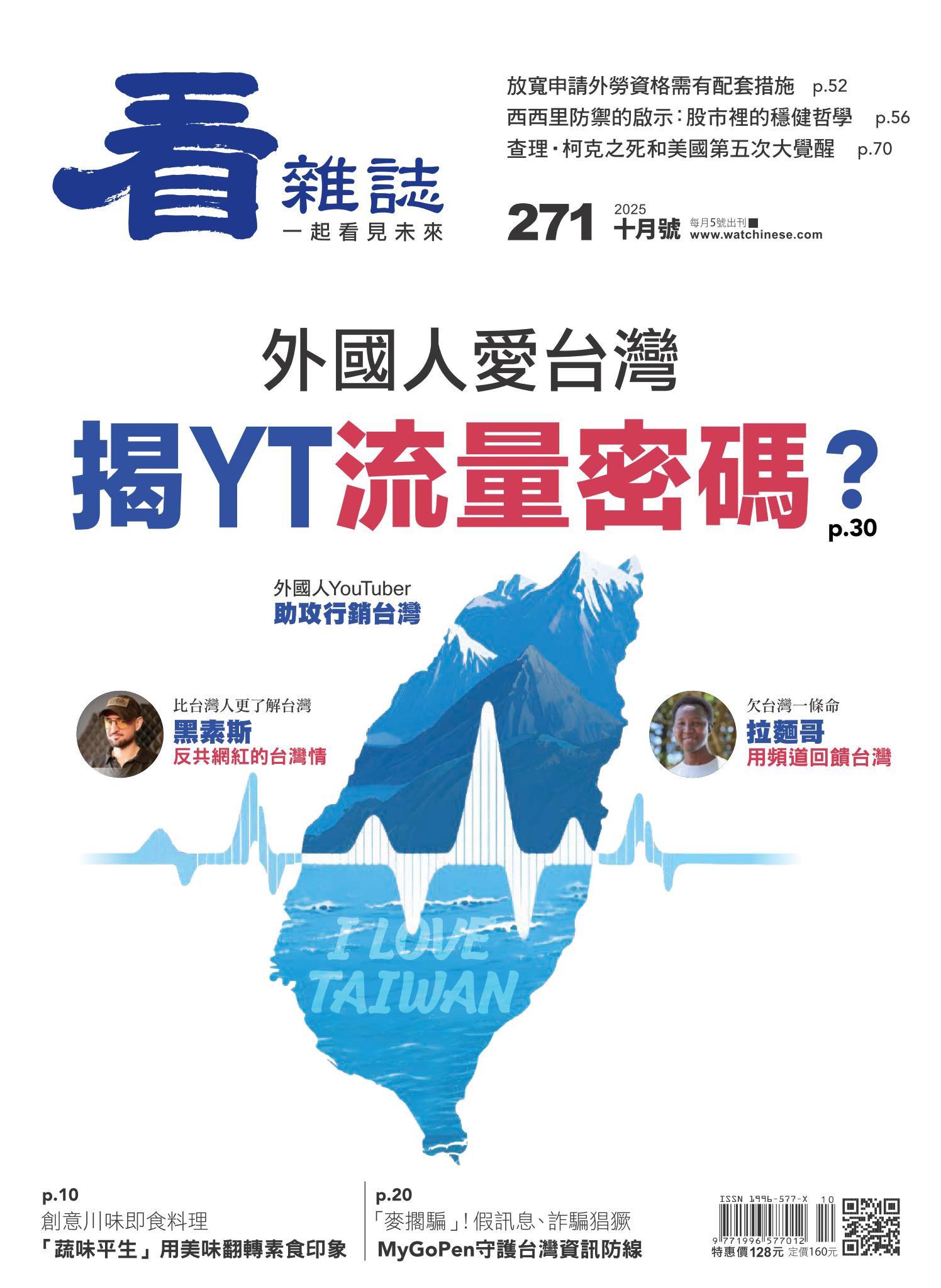 看雜誌第271期