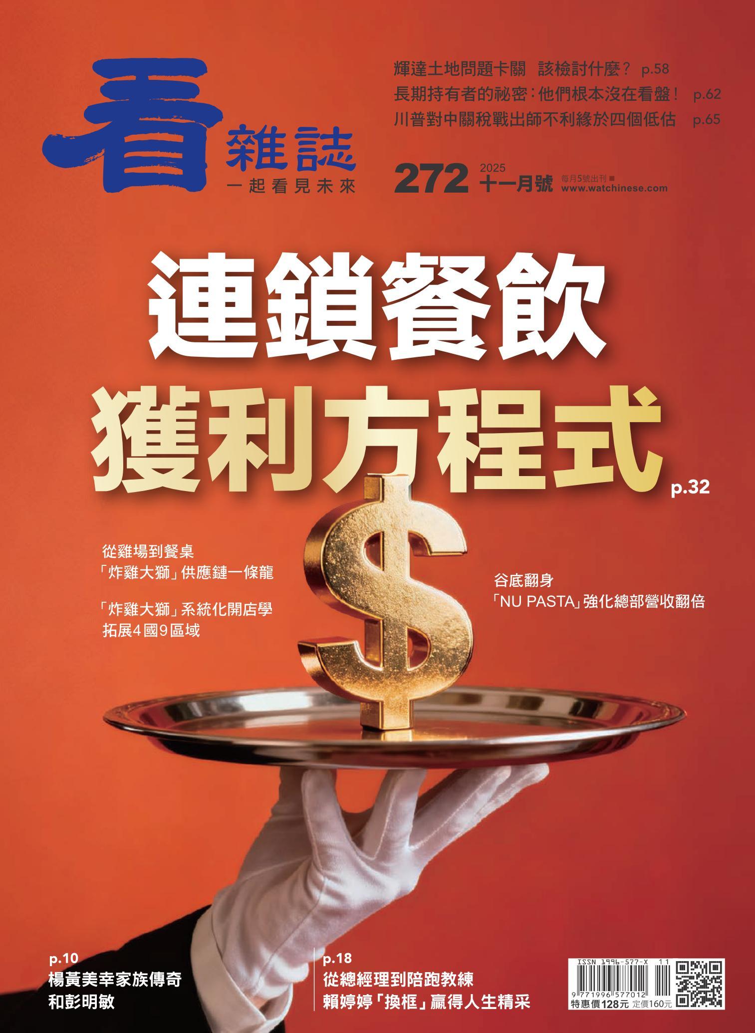看雜誌第272期