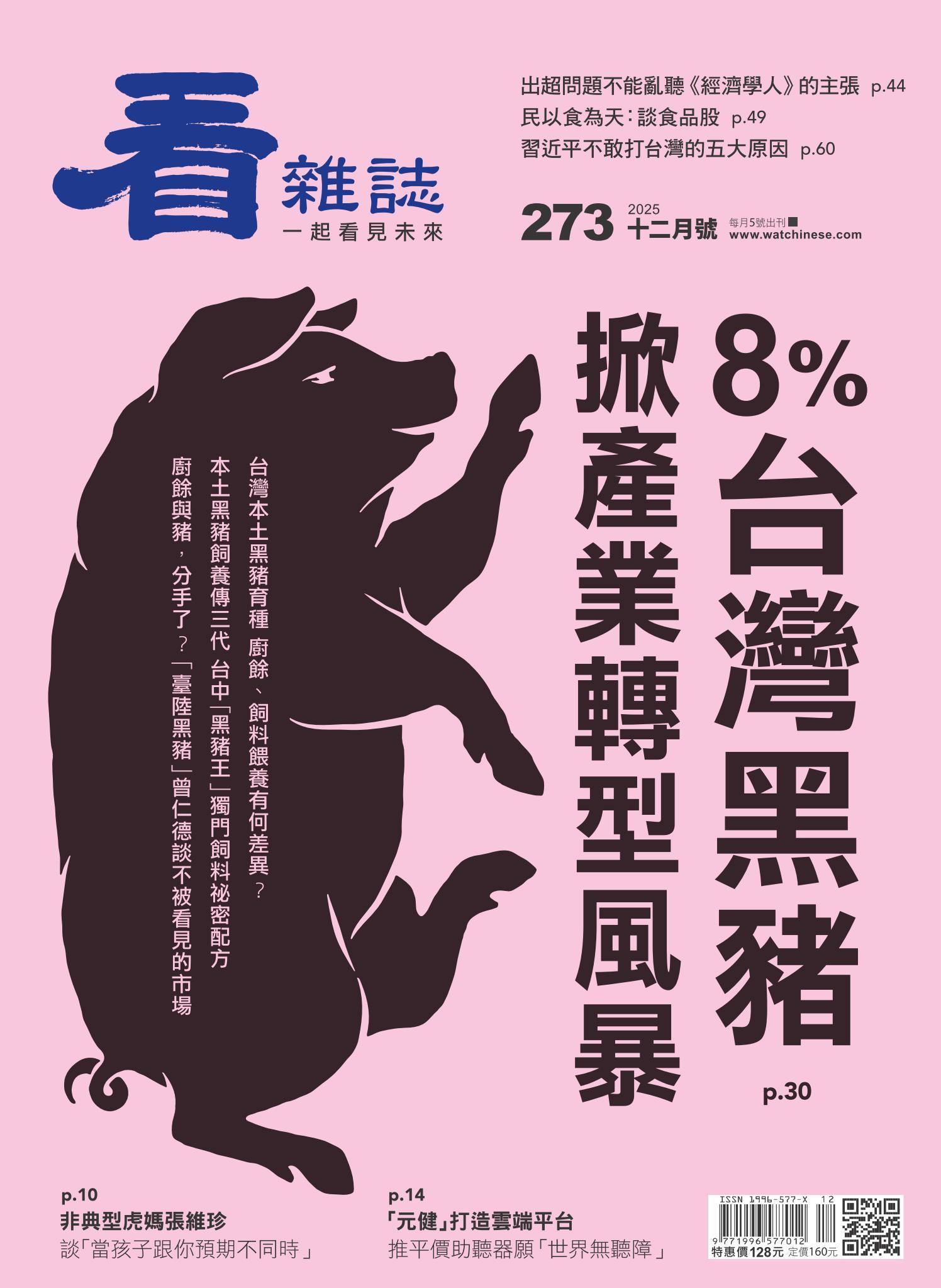 看雜誌第273期