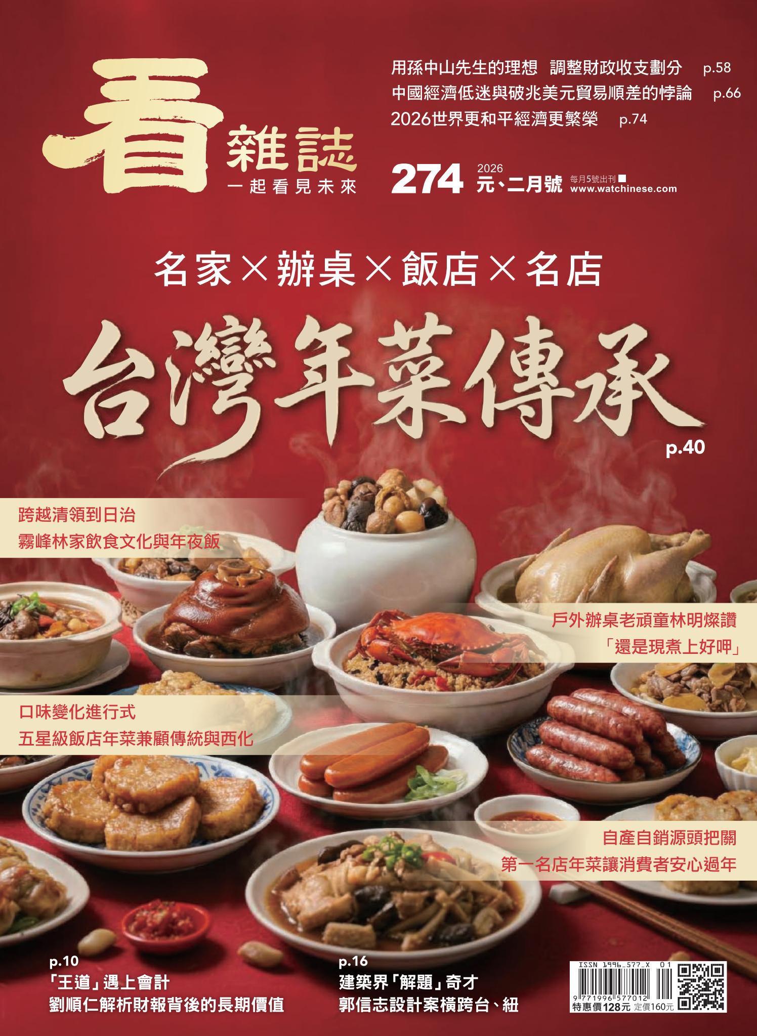 看雜誌第274期