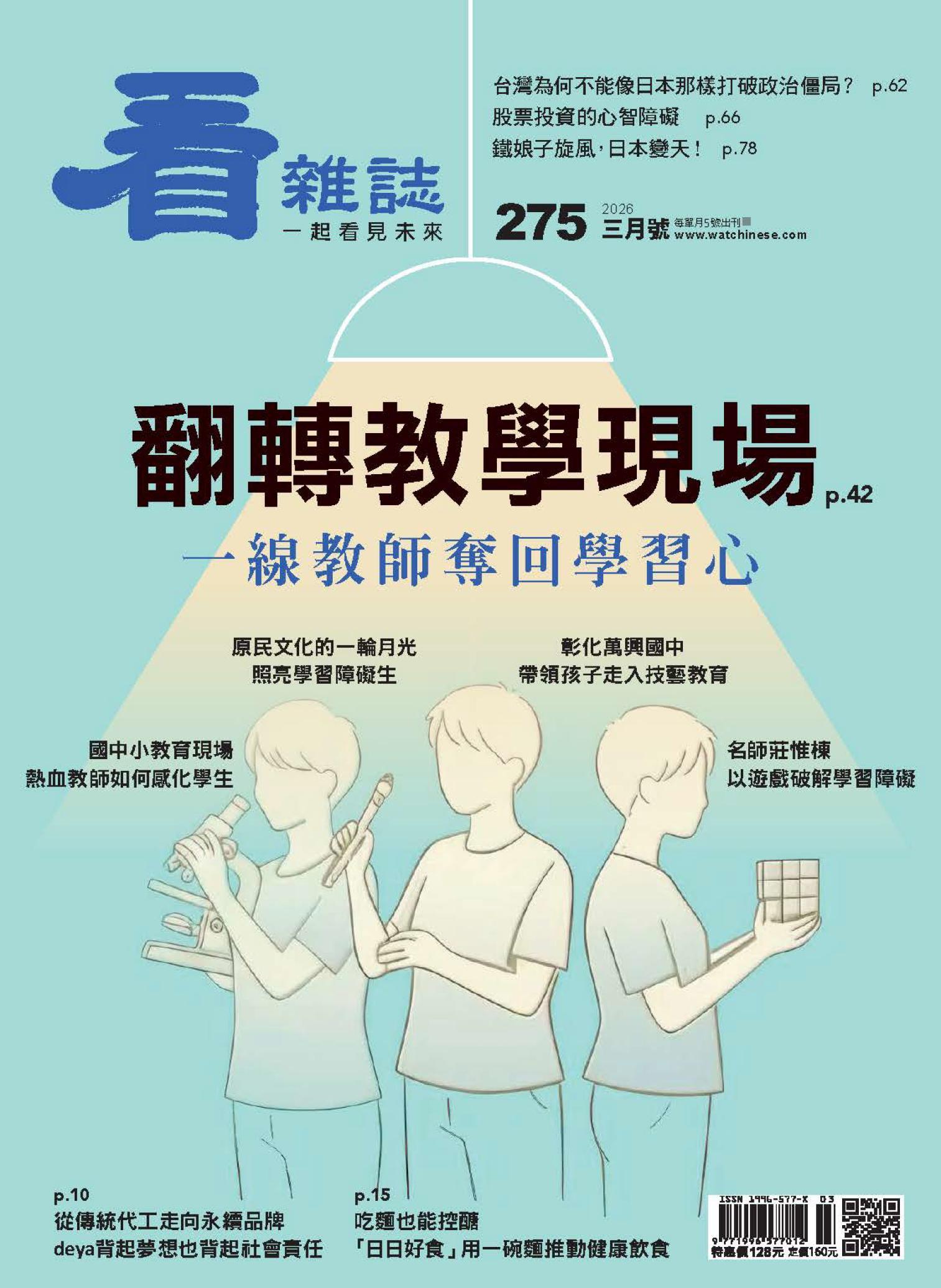 看雜誌第275期