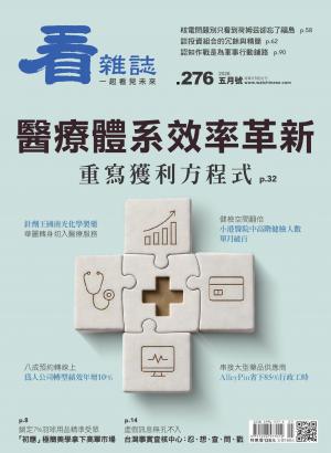 看雜誌第276期