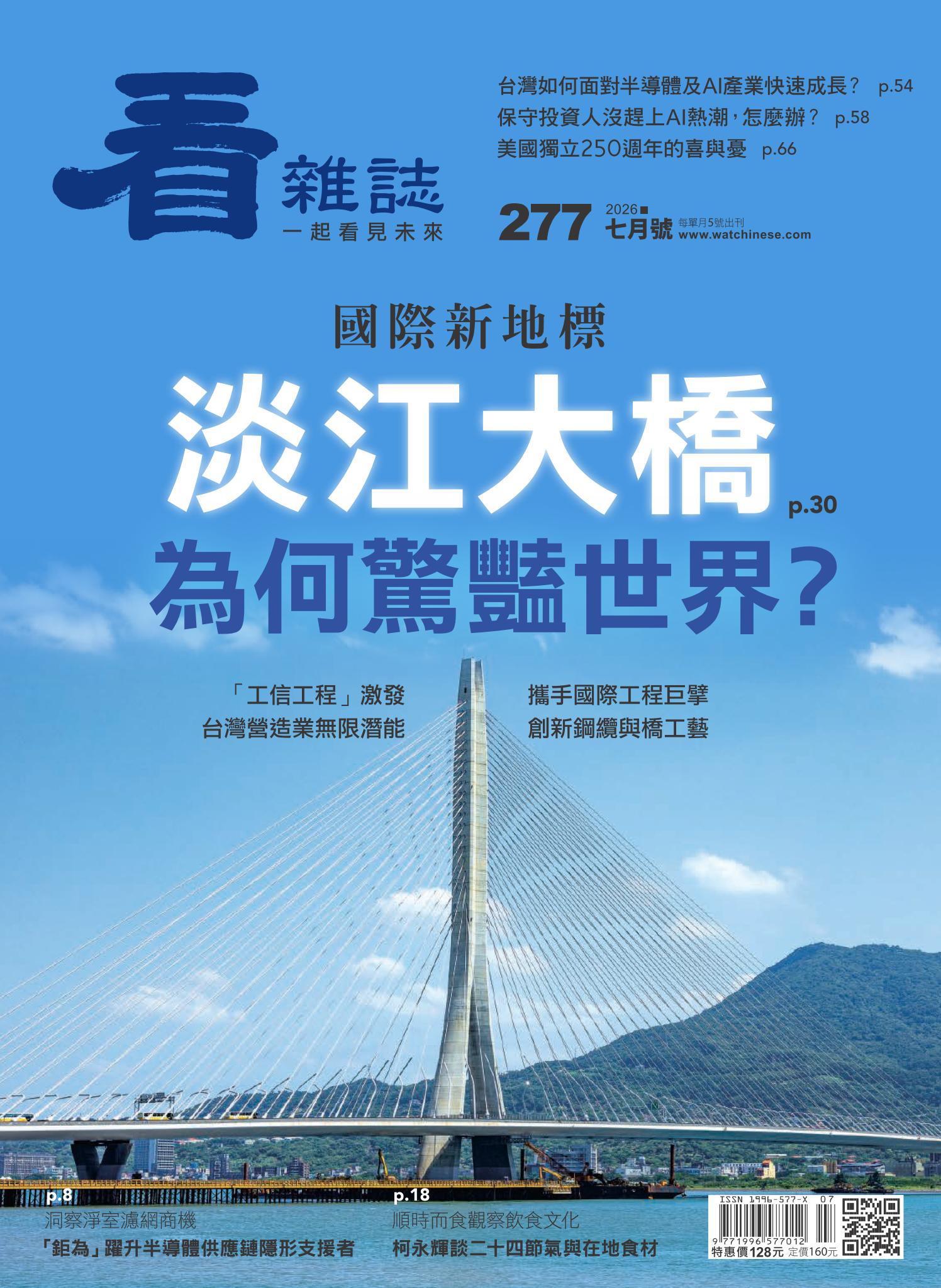 看雜誌第277期