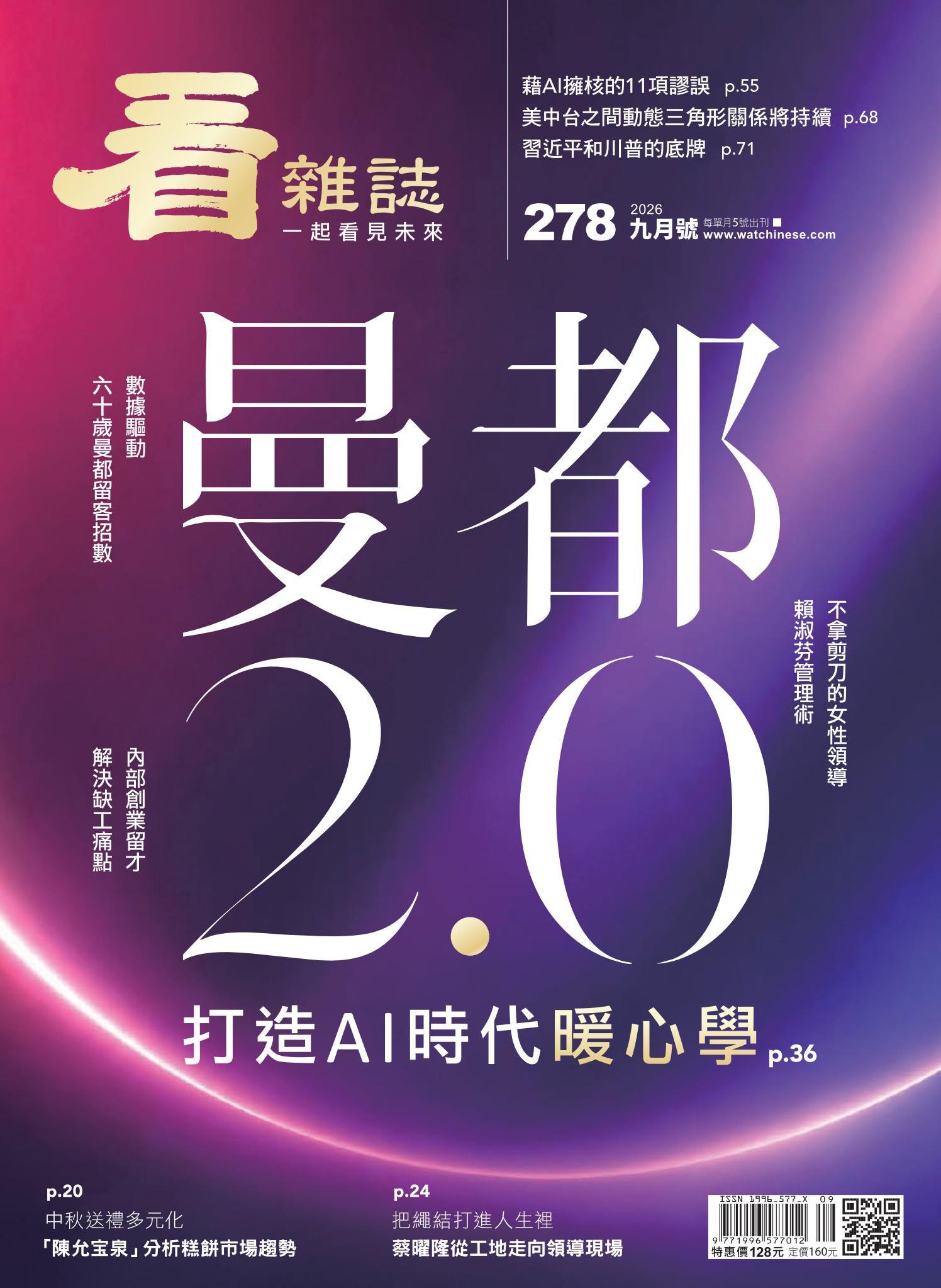 看雜誌第278期