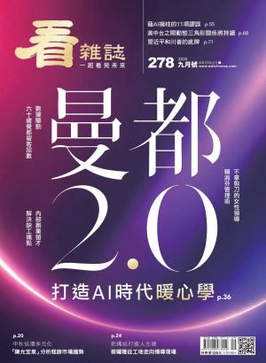 看雜誌2026/9月 第278期