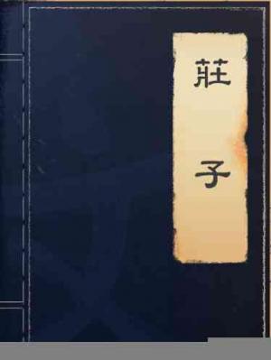莊子