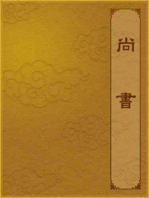 尚書