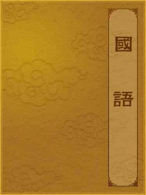 國語
