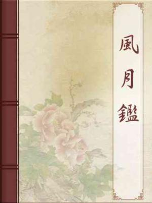 風月鑑