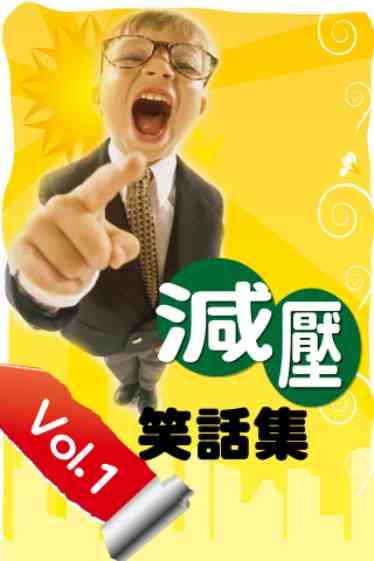 笑話集第1集