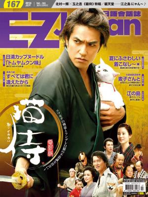 EZ Japan流行日語會話誌 2014/7月號 第167期