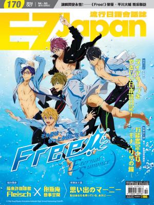 EZ Japan流行日語會話誌2014/10月號 第170期
