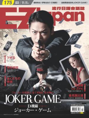 EZ Japan流行日語會話誌2015/3月號 第175期