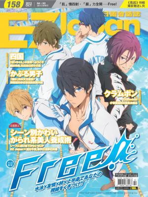 EZ Japan流行日語會話誌2013/10月號 第158期