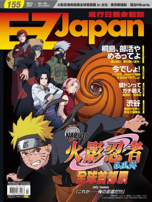 EZ Japan流行日語會話誌 7月號/2013 第155期