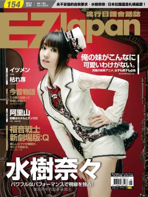 EZ Japan流行日語會話誌 6月號/2013 第154期
