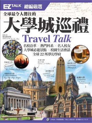 全球最令人嚮往的大學城巡禮：EZ TALK 總編嚴選特刊