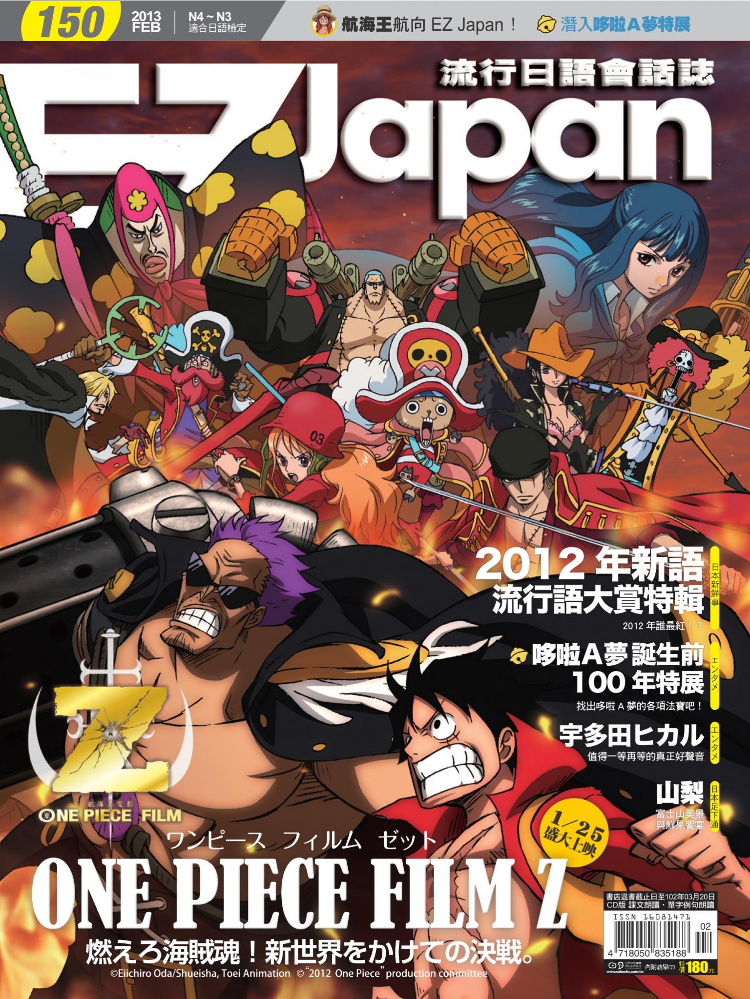 EZ Japan流行日語會話誌 2月號/2013 第150期