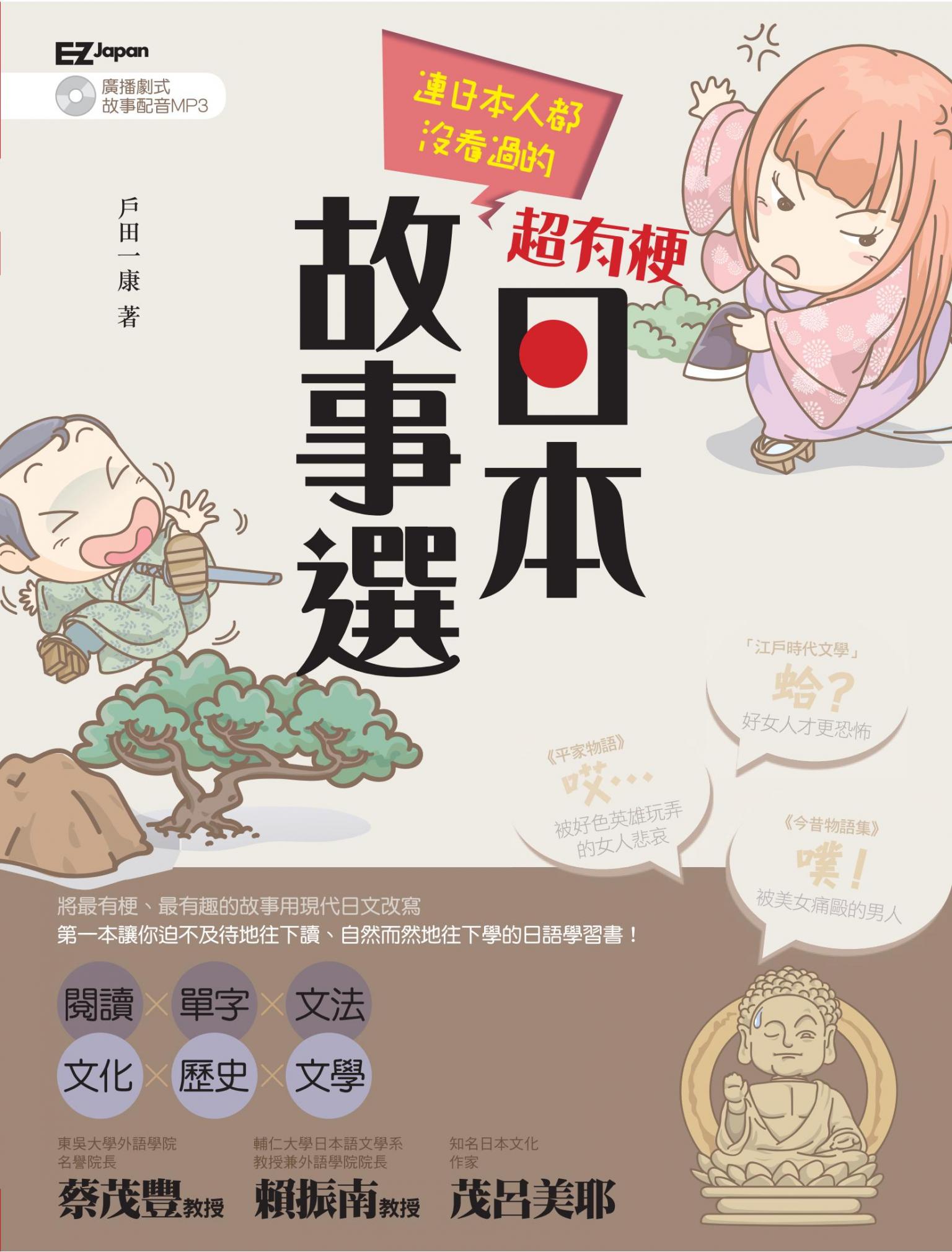 連日本人都沒看過的超有梗日本故事選！