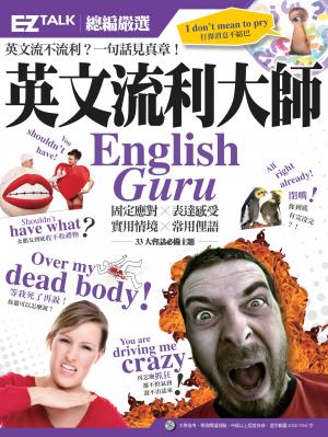 英文流利大師