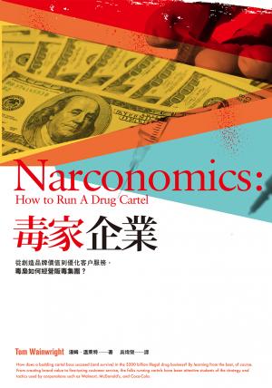 毒家企業