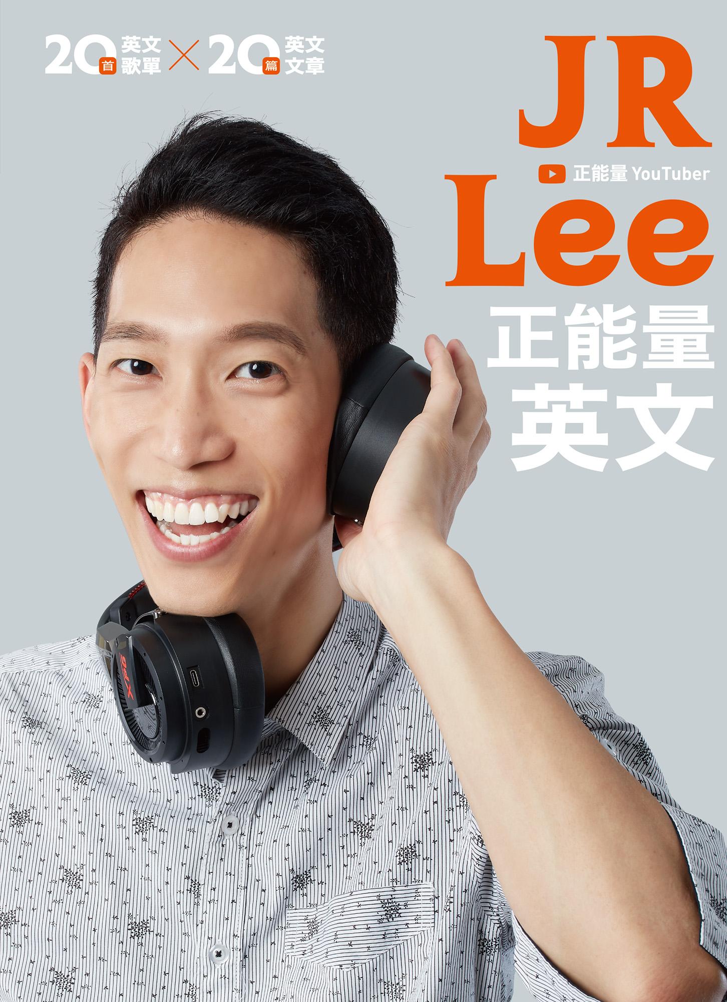 JR Lee正能量英文（隨附作者親錄音檔）