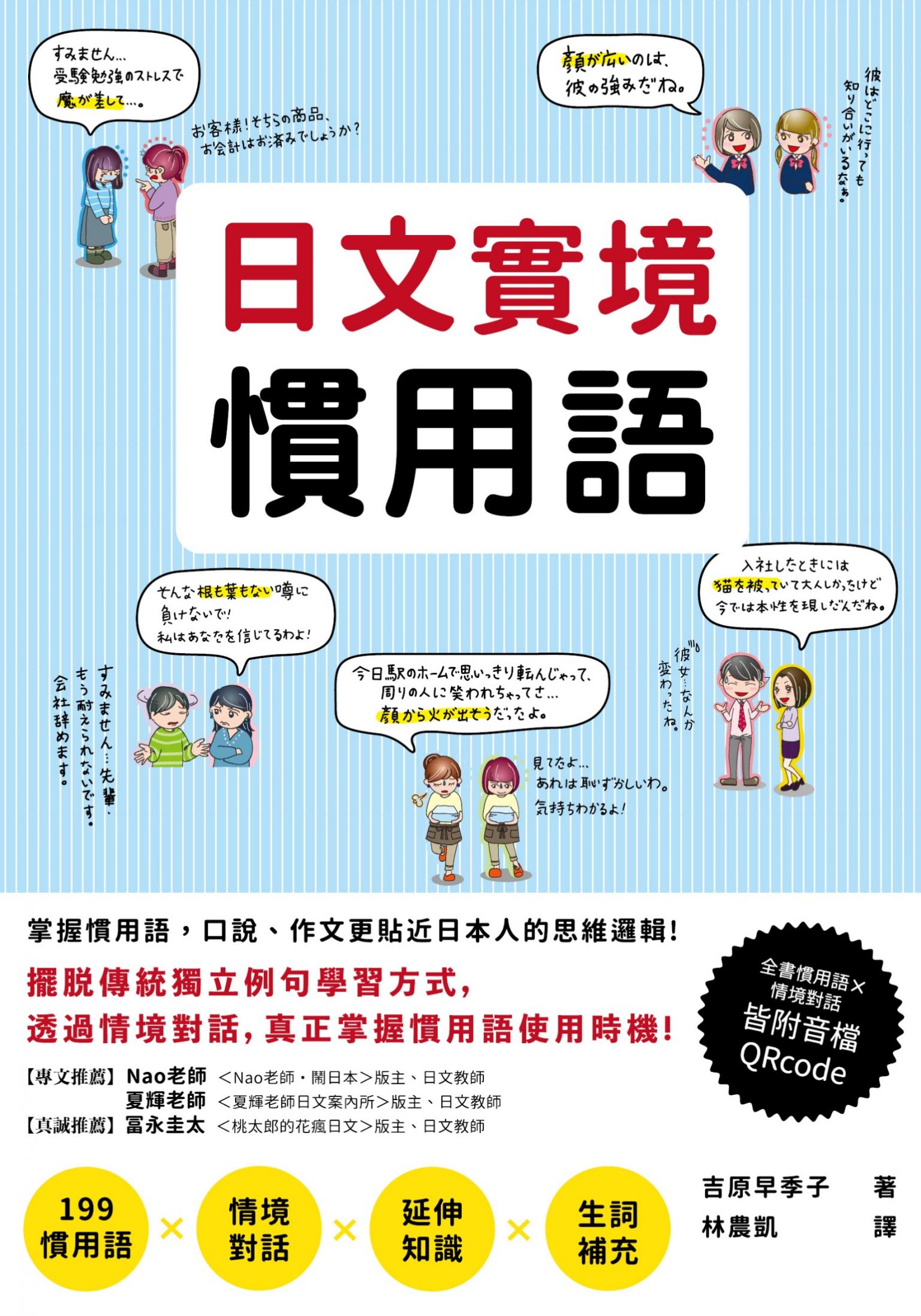 日文實境慣用語(附音檔)