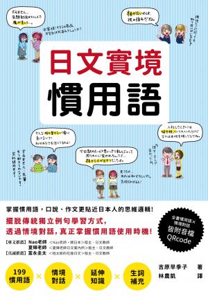 日文實境慣用語(附音檔)