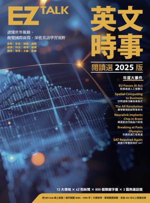 英文時事閱讀選2025版（附QR Code 線上音檔）