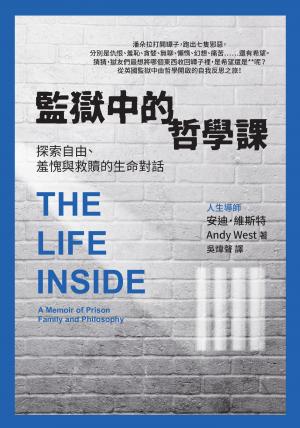 監獄中的哲學課：探索自由、羞愧與救贖的生命對話