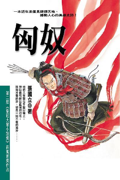 匈奴