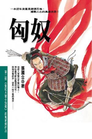 匈奴