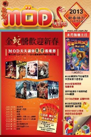 mod月刊2013-02/03月號