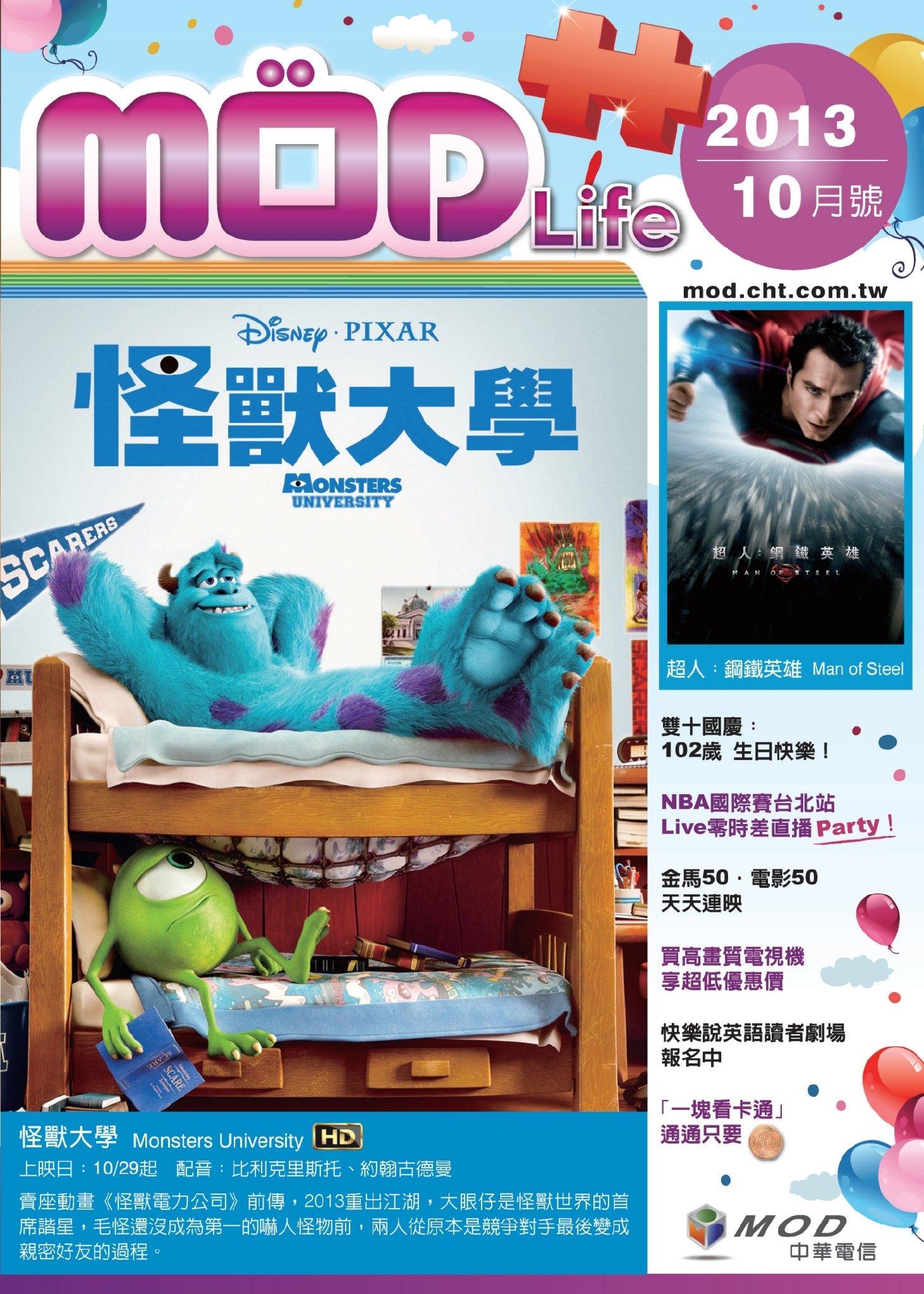 mod月刊2013-10月號