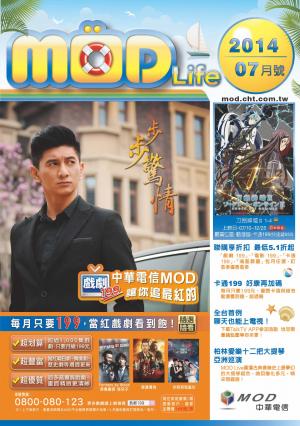 mod月刊2014-07月號