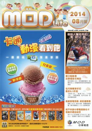 mod月刊2014-08月號