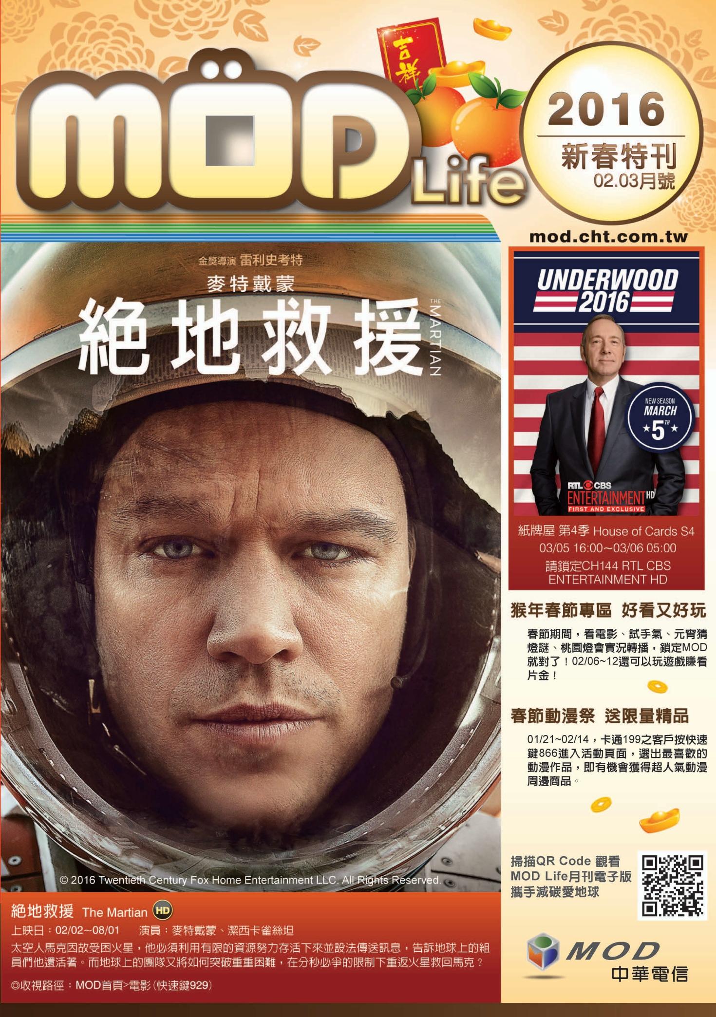 mod月刊2016-02/03月號